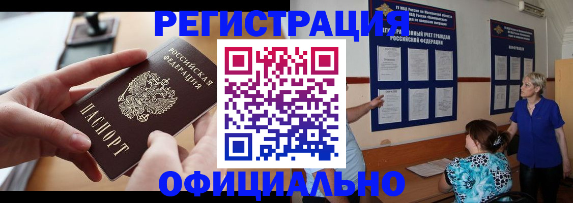 прописка от собственника в Кандалакше