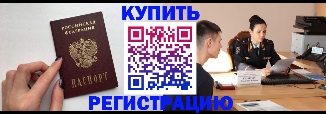 временная регистрация собственник в Кандалакше